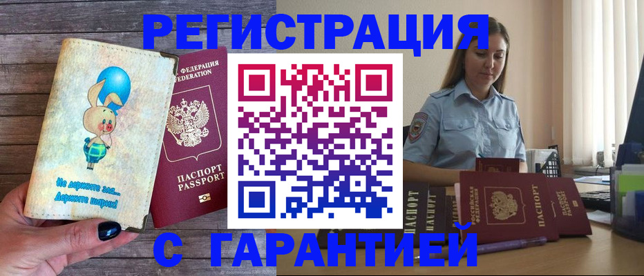 купить прописку в Валдае